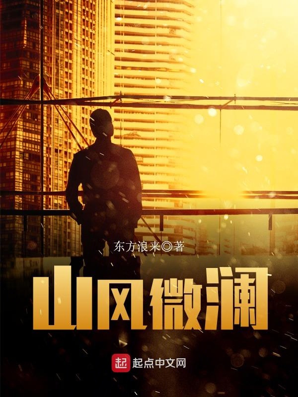 山风重聚免费观看50集