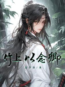 尊主在上,女配们非她不嫁